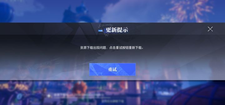 一直重复下载咋回事啊？截图