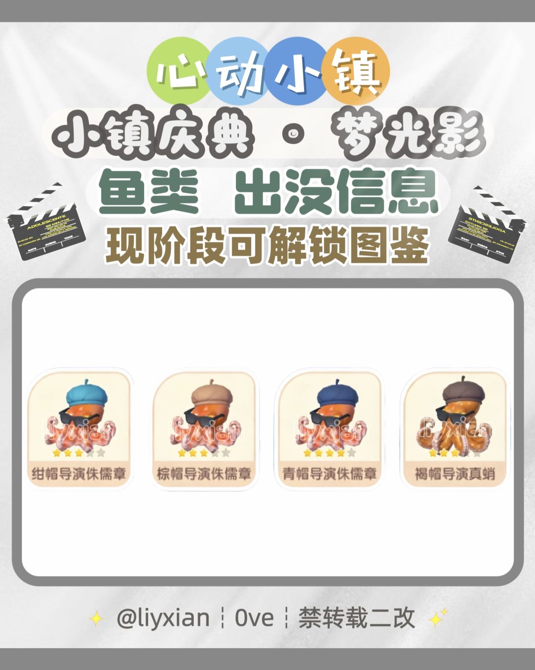 【心动小镇】梦光影 4种鱼类 出没信息 1