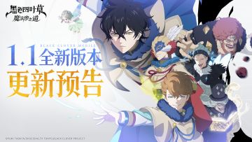 更新预告 | 国服专属魔导士上线！主线更新，新增全新常驻玩法~