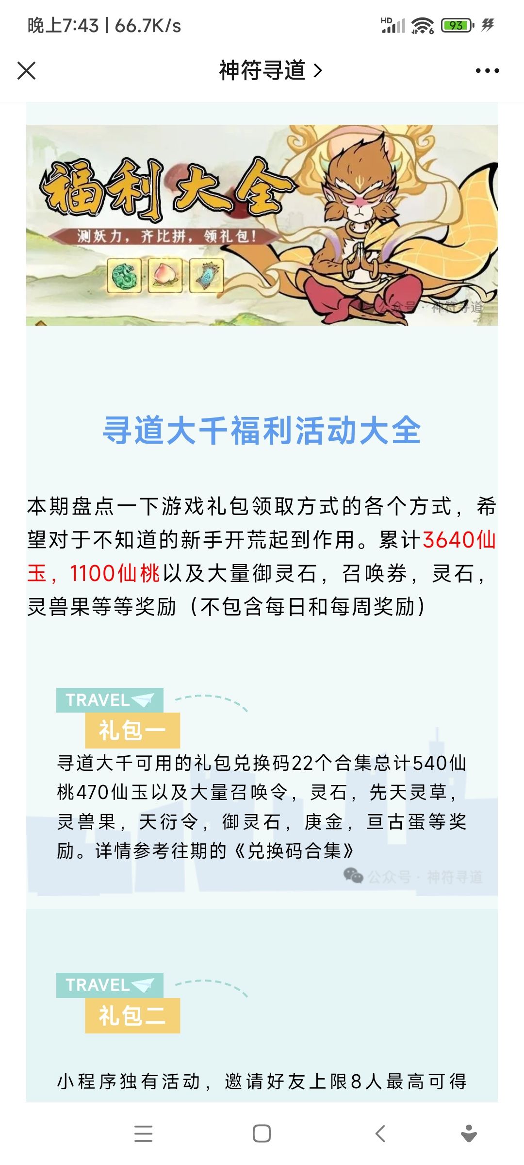 寻道大千3640仙玉1100仙桃领取方式 1