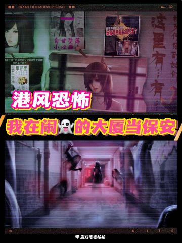 新游推荐｜这年头保安都是高危工作了❓