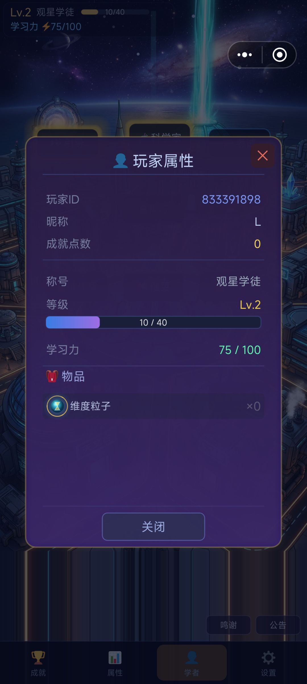 原来我是第谷 2