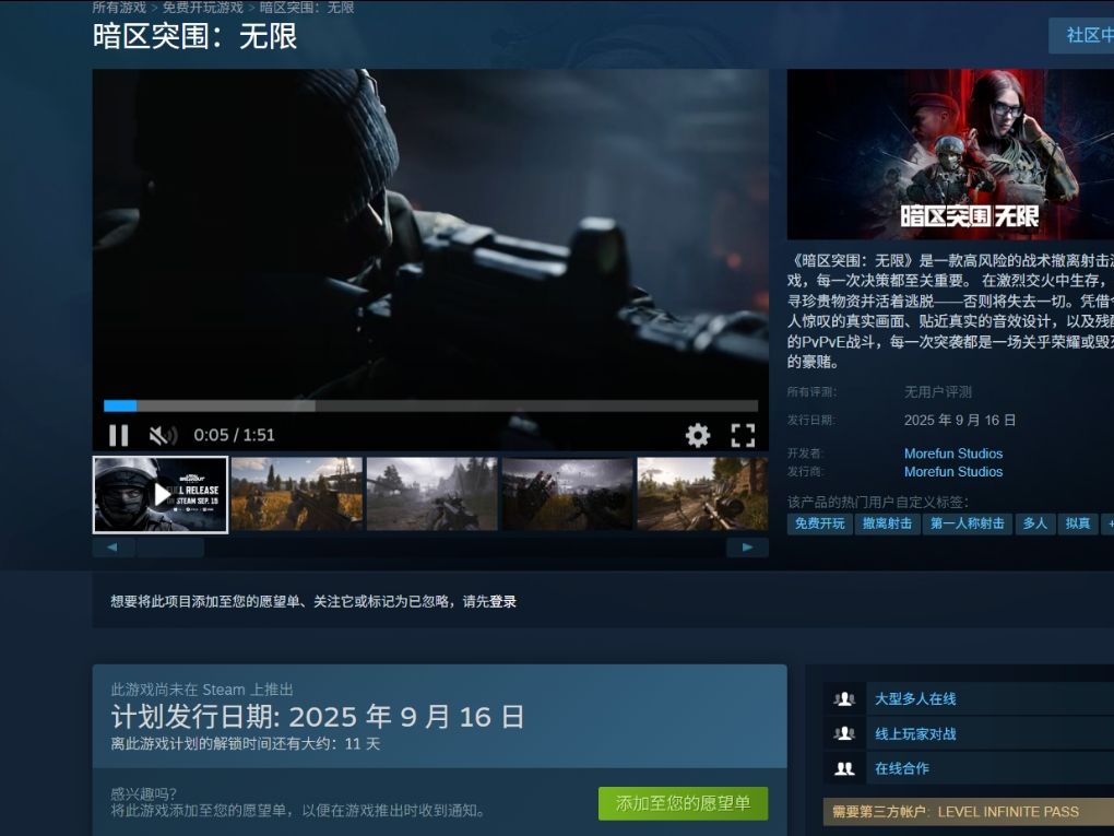 腾讯《暗区突围:无限》9 月 16 日全球公测 1