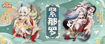 全新小妖怪 | 曙光弦音，奏律希望