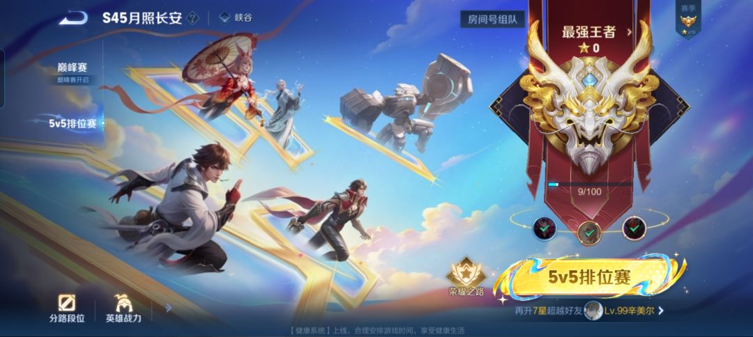 王者荣耀输输赢赢上不去20星 2