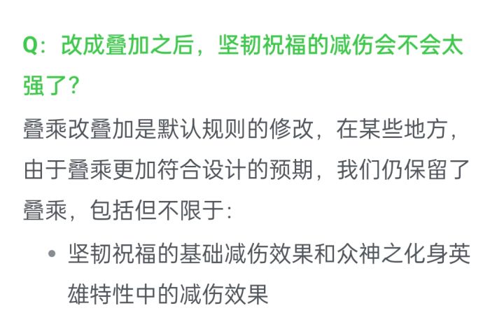 坚韧祝福减伤请教截图
