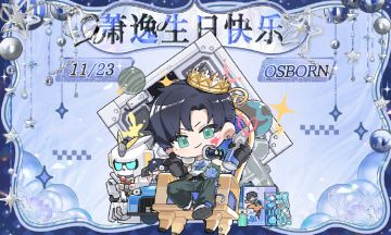 【已开奖】有奖盖楼｜给萧逸的生日祝福