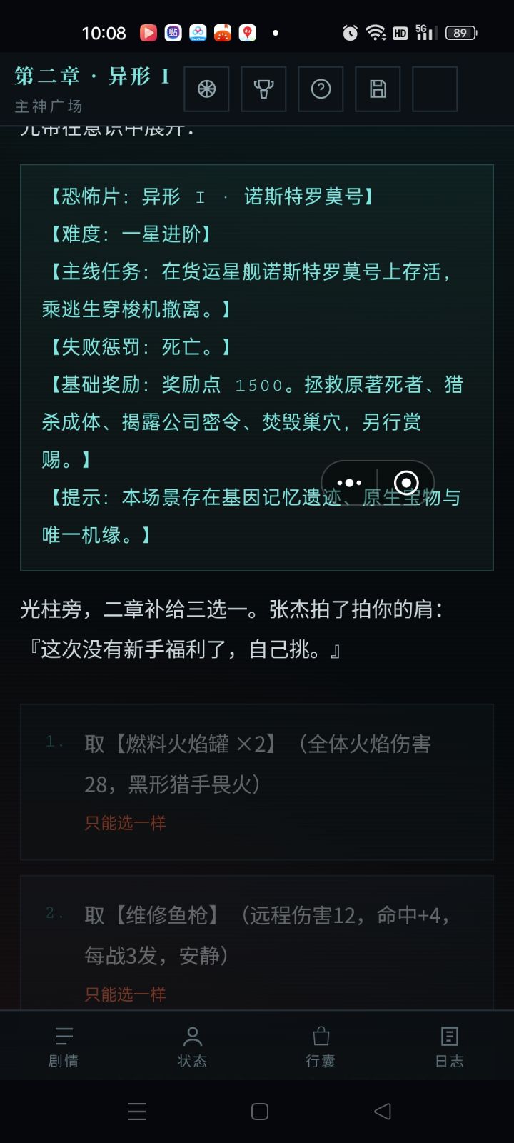 第二周目有bug截图
