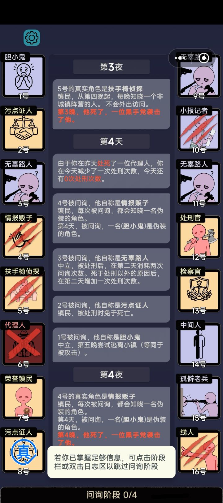 第七章关卡杂谈截图