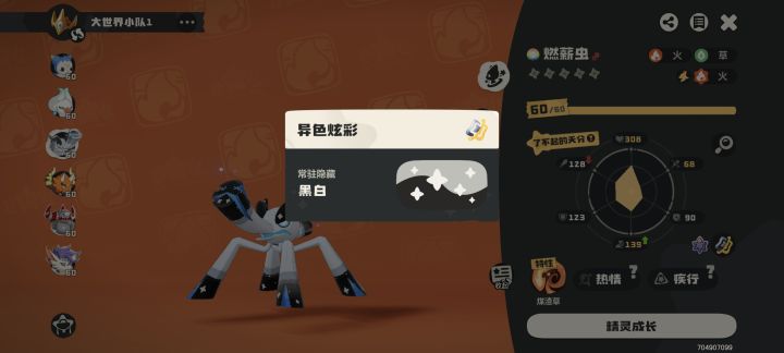 黑白异色—炫彩燃芯虫到手✅截图