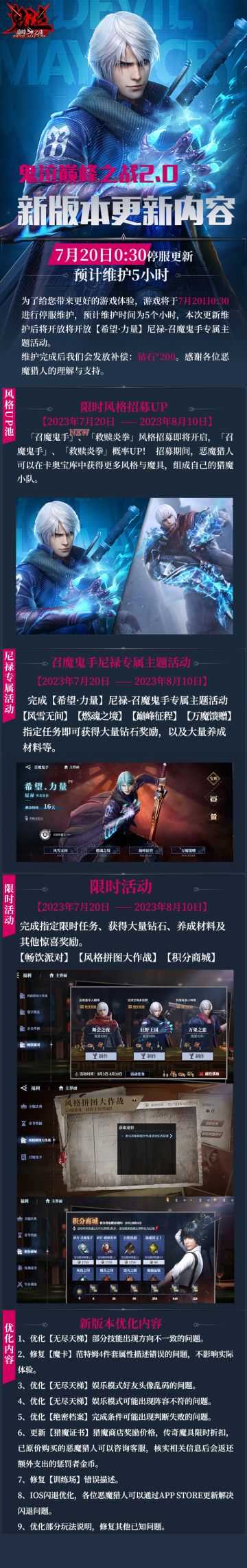 《鬼泣-巅峰之战》7月20号更新，尼禄-召魔鬼手来袭！