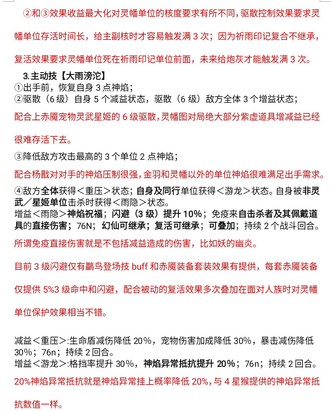 赤魇天书·灵幡祈雨图测评 2