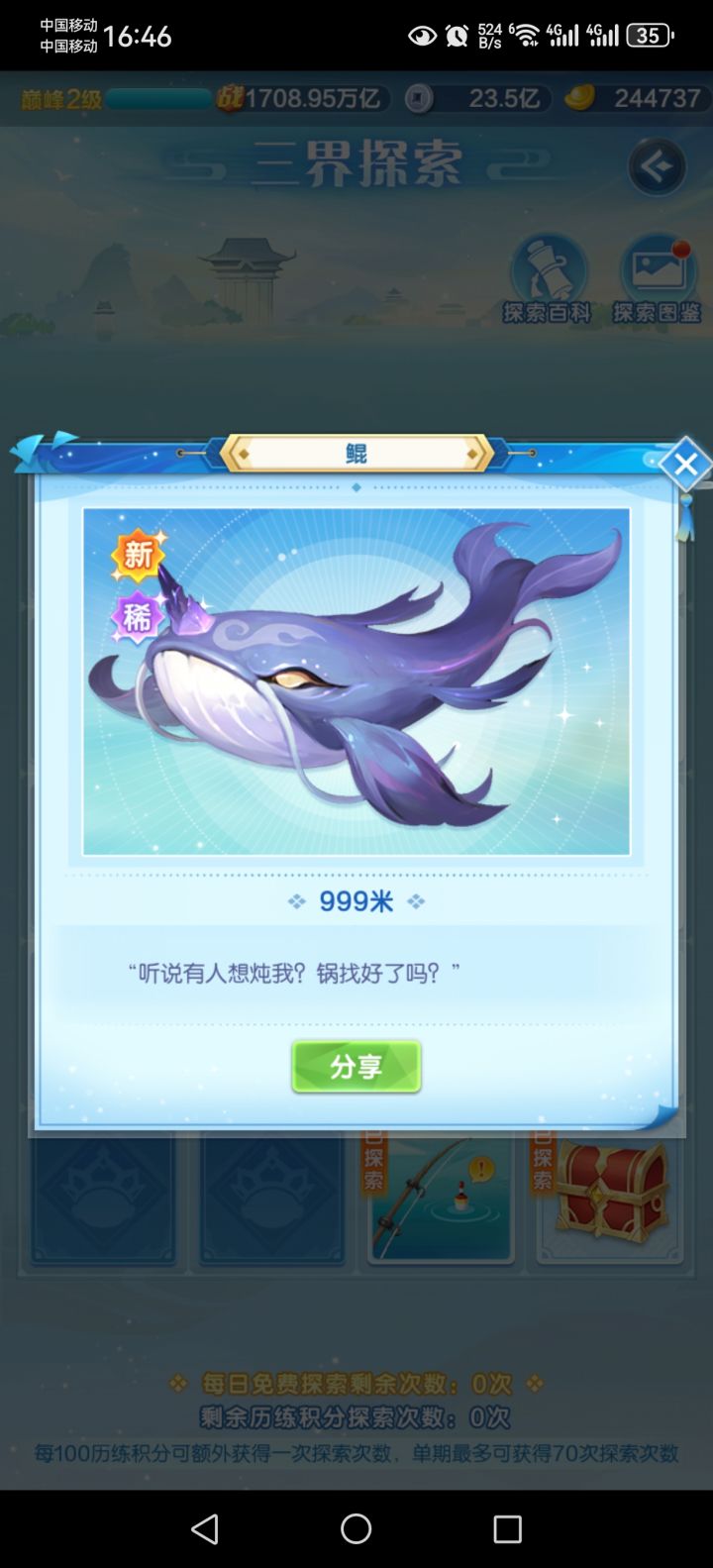 钓鱼钓到个鲲鲲截图