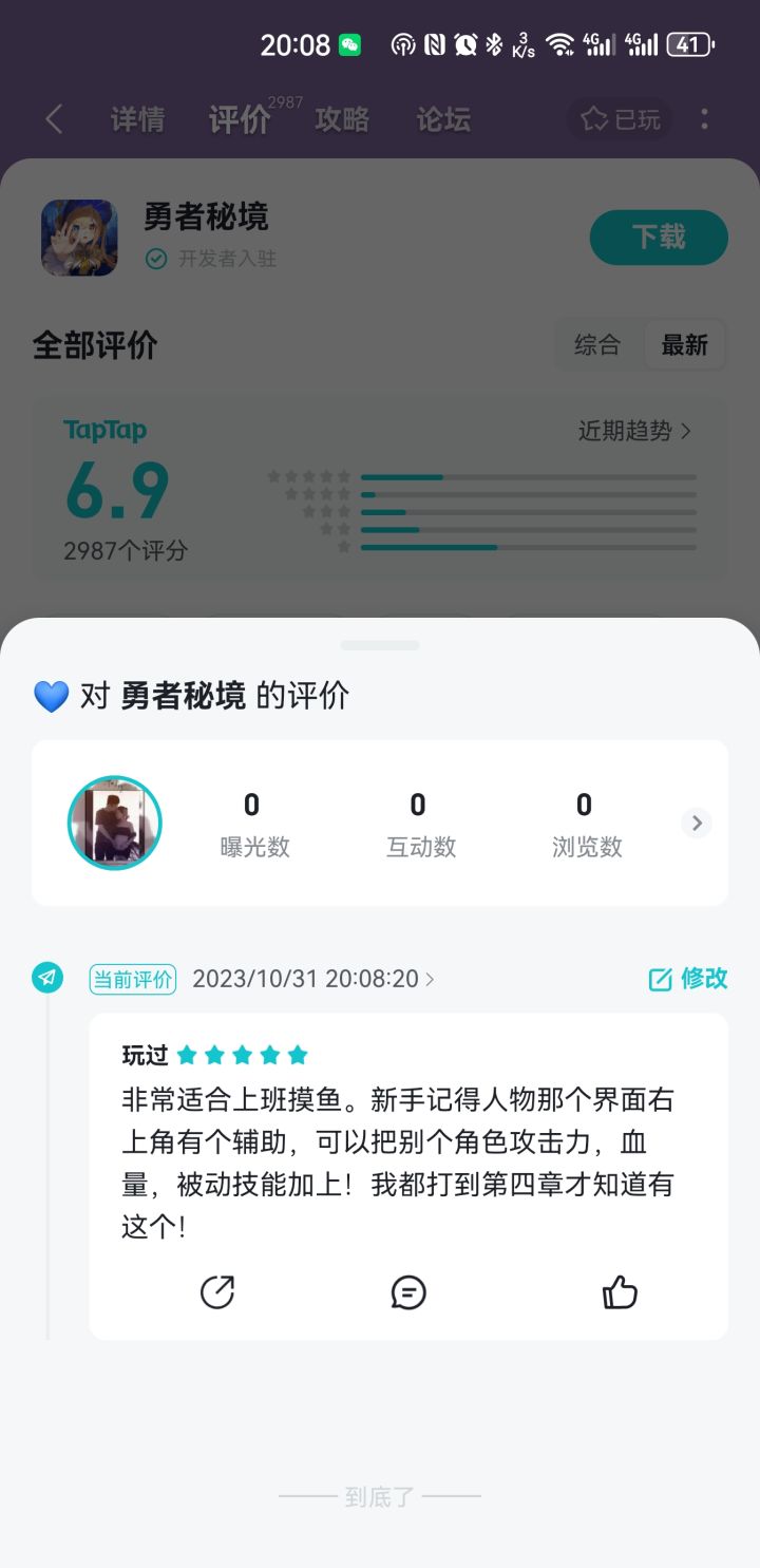 来个礼包，已好评截图