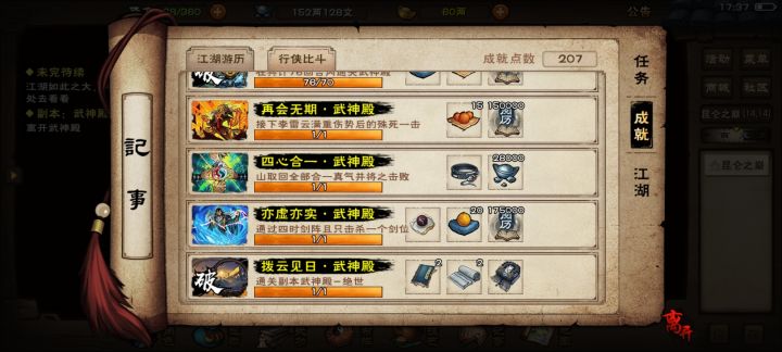 武神殿绝世截图
