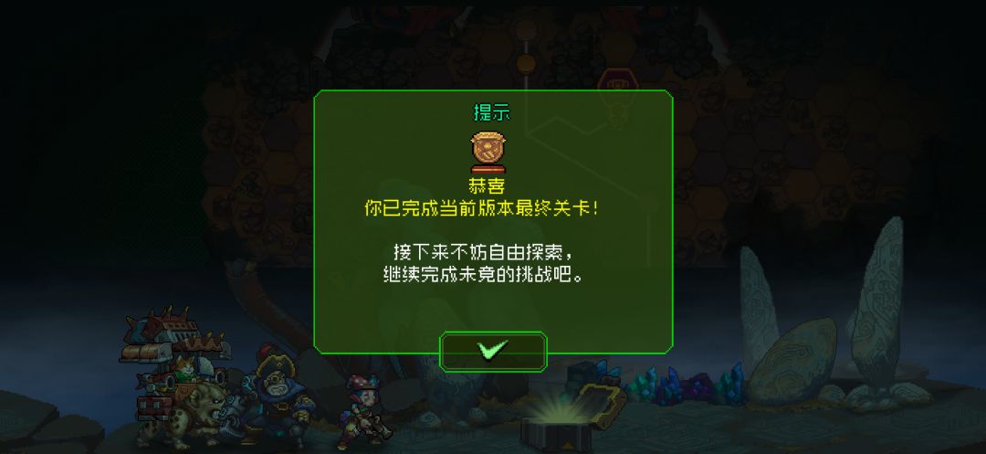 终于通关了! 1
