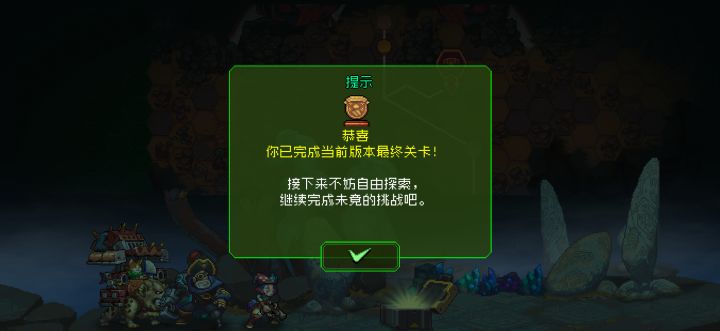 终于通关了!截图