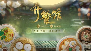 【官方半价】开餐馆