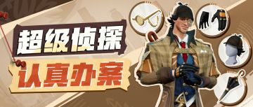 球场异象频出无人能解？大侦探现身派对探案解谜