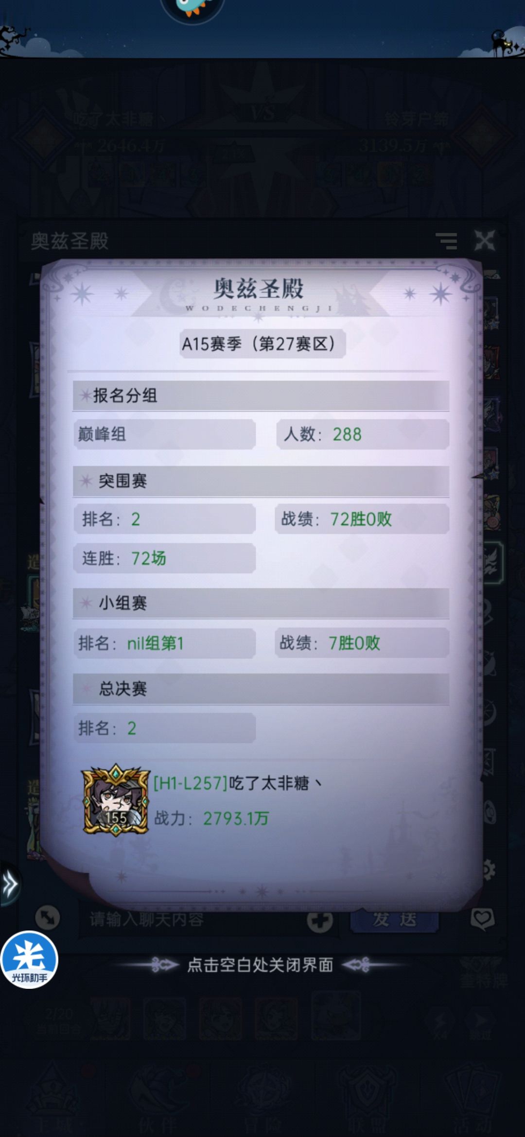 开局小吉第三次奥兹，巅峰组第二。 2