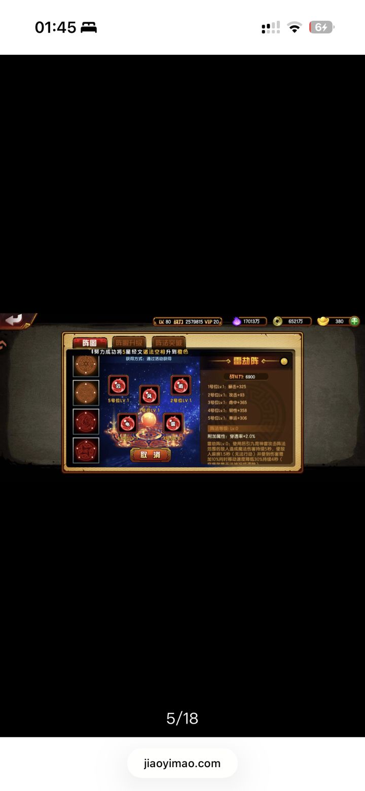 雷劫要搞多少级截图