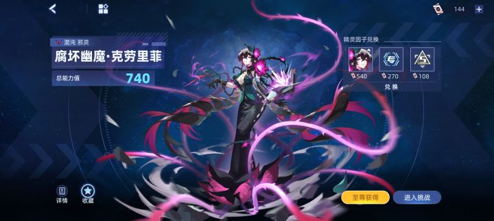 腐坏幽魔克劳里菲地狱因子截图