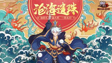 活动公告丨红颜王元姬返场《少年三国志2》沧海遗珠活动开启！