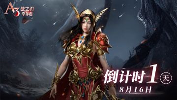 锈月将至 勇士先行《战之刃：幸存者》预下载现已开启