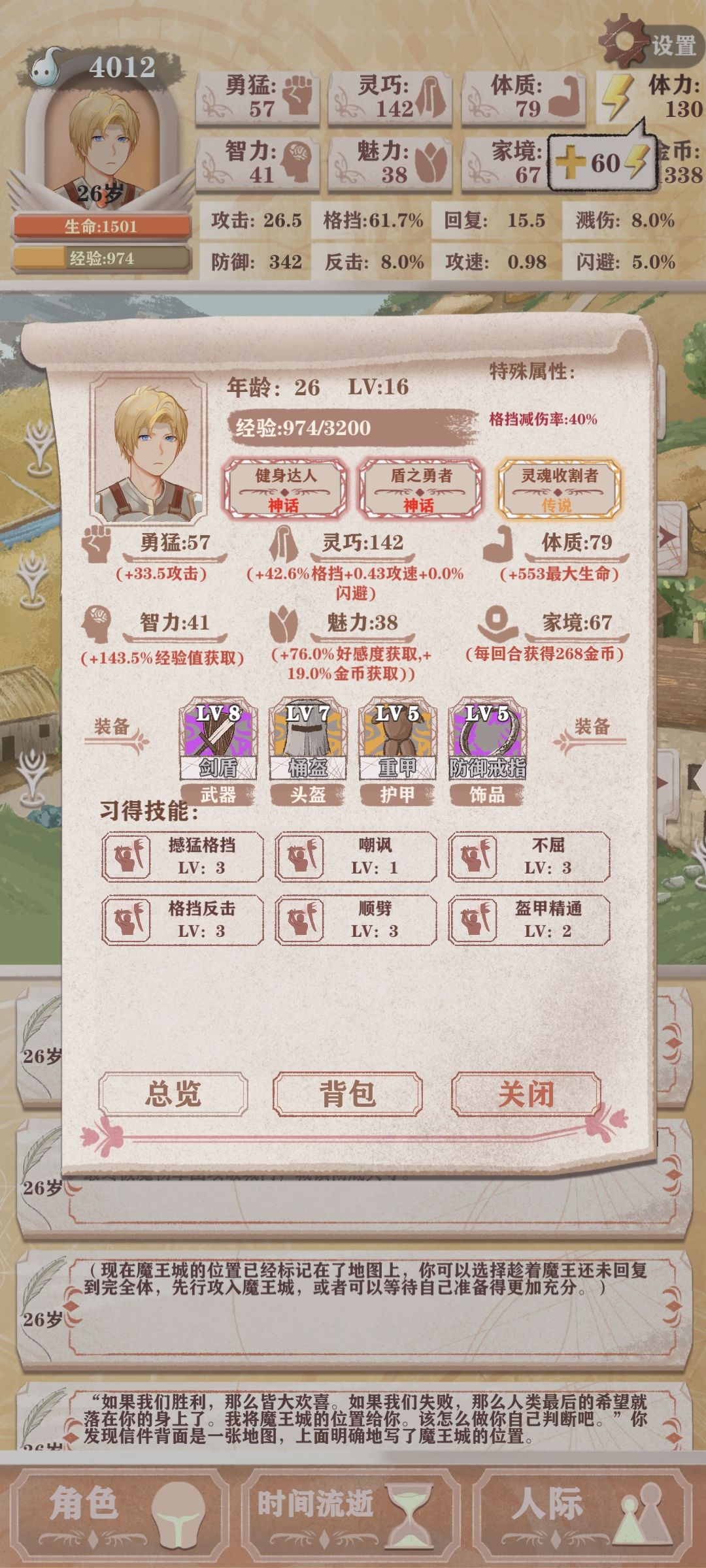 给新手看的盾之勇者天赋开始怎么选截图