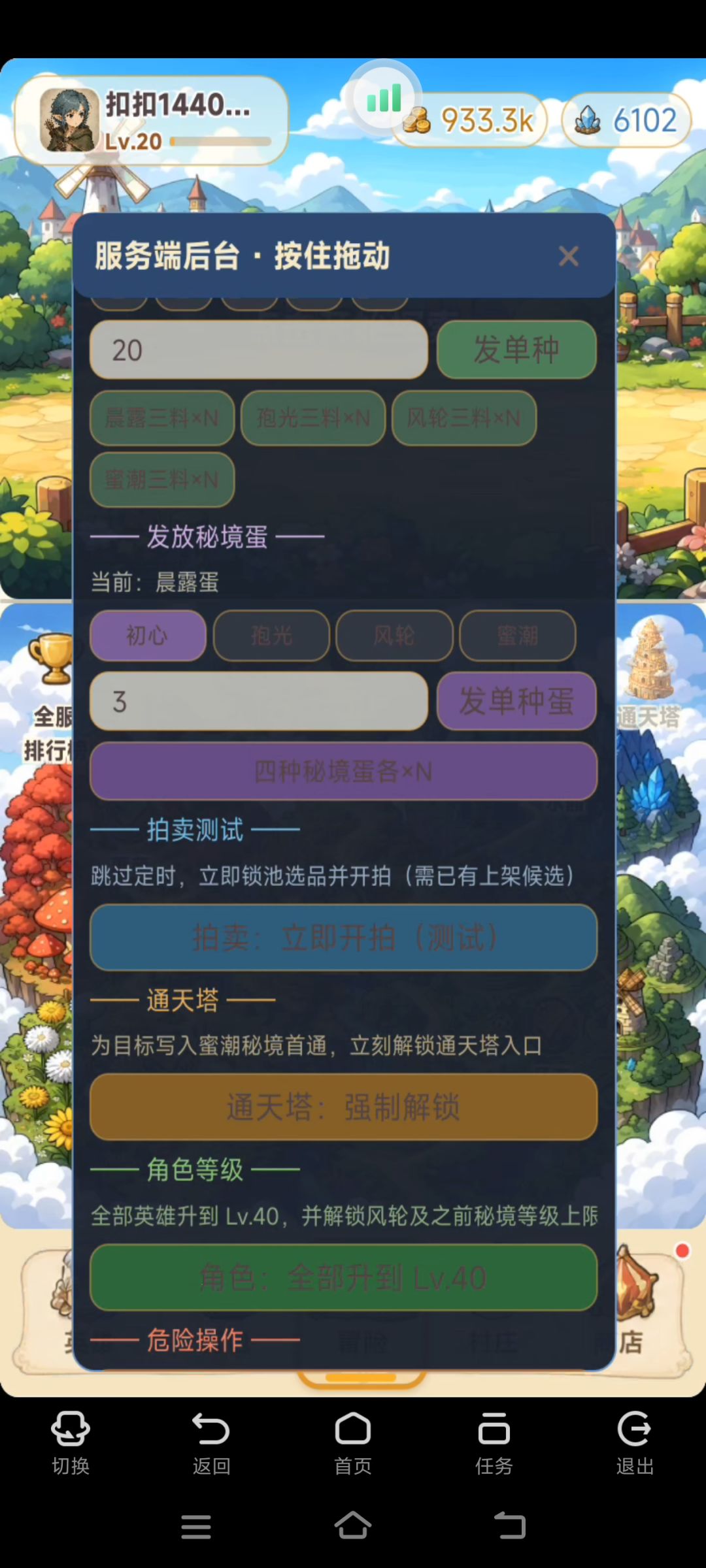 无聊的一天从当GM开始 7
