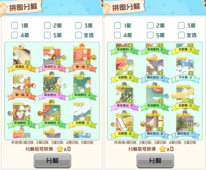 图里是重复的卡，求换拼图截图