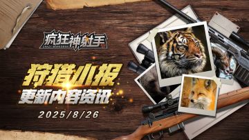 【狩猎小报】更新前瞻-组队玩法+宝石系统即将上线！