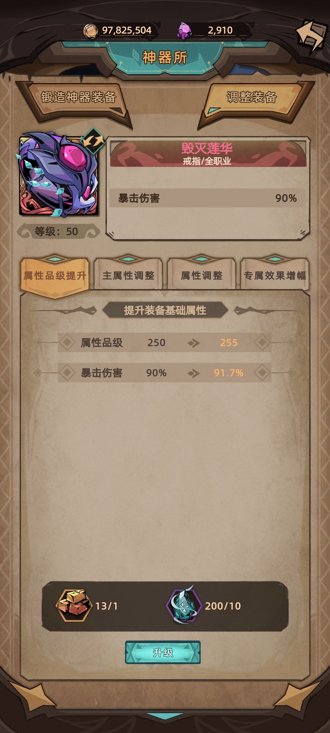 神器初始就是 250 级吗? 1