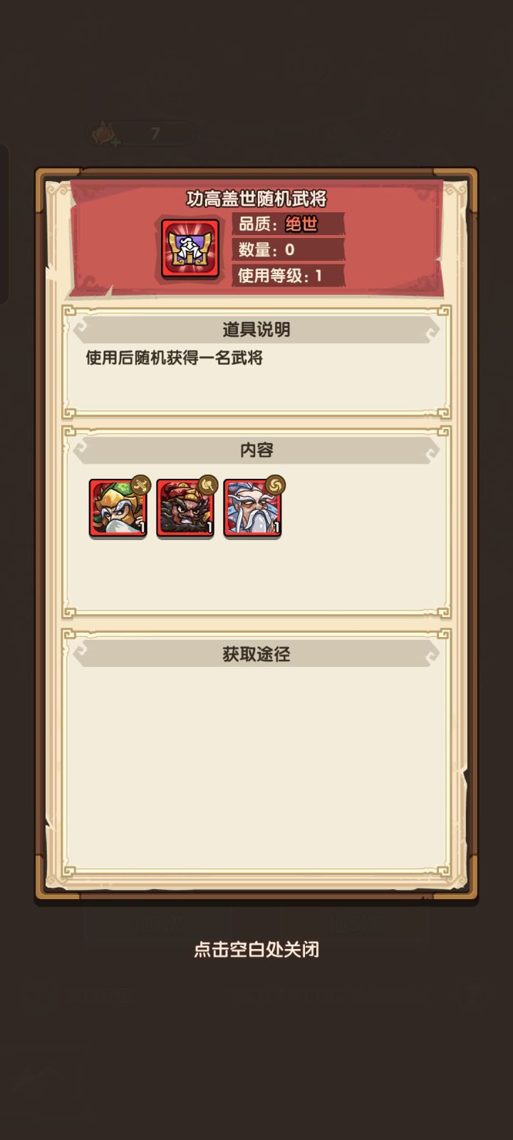 金玉满堂里面能兑换的箱子内容是固定的吗截图