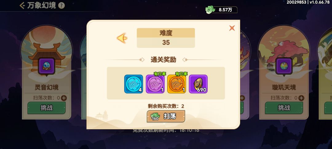 非凡仙途万象幻境终极攻略——资源最大化 3