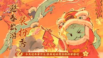 【福利活动】新春秀场，快来“衣”展风采！