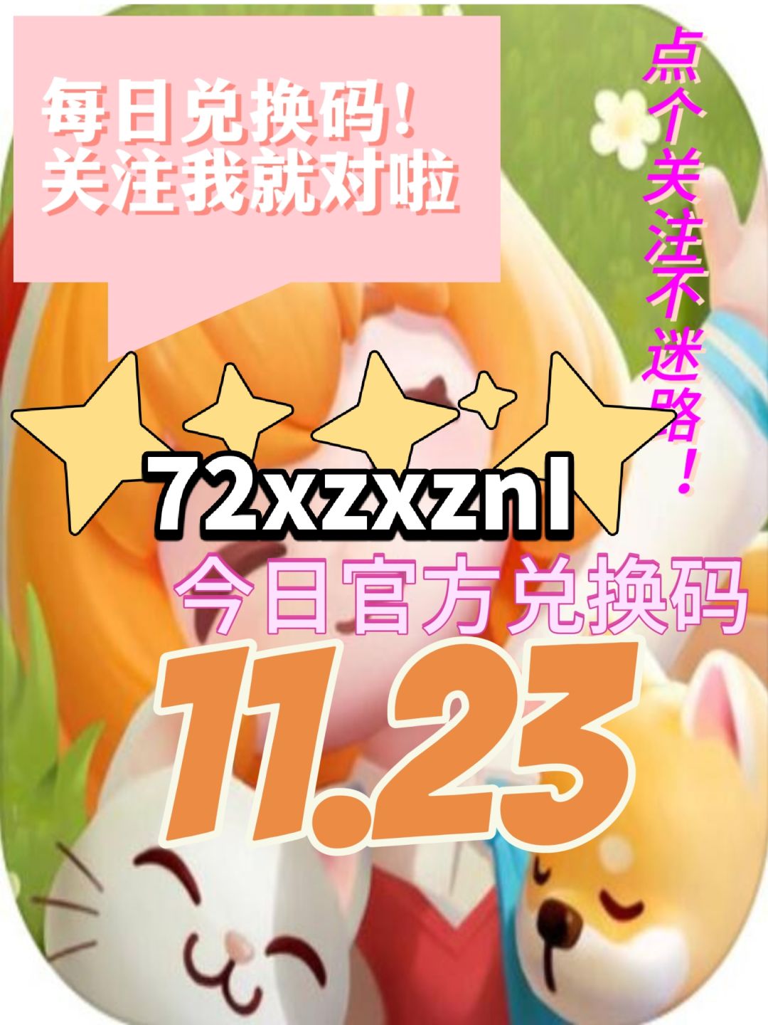 心动小镇今日限时兑换码以及本周泡泡点位截图
