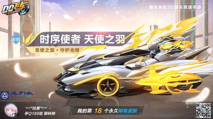 时序使者 天使之羽 2