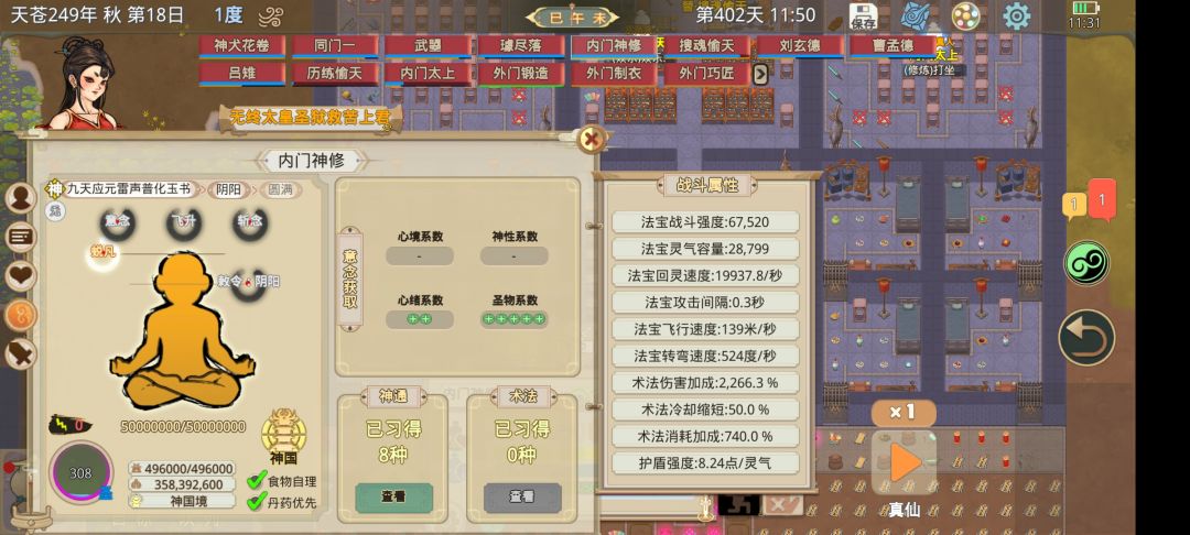 神修圆满境突破问题 3
