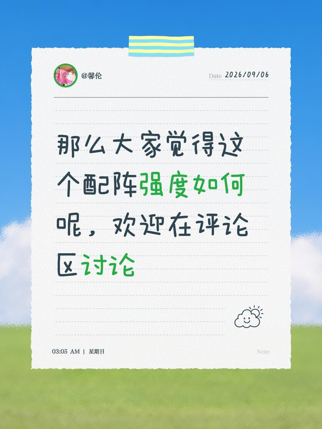 每日一个名将杀配阵——平阳羊献容 8