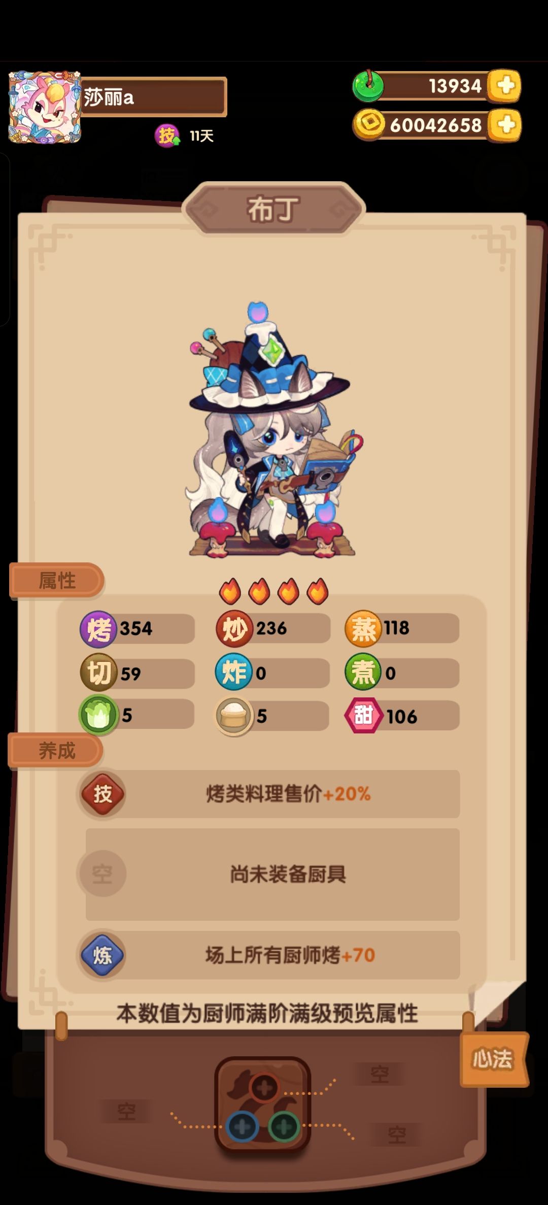 一万三玉,想要布丁和兜儿卷 2