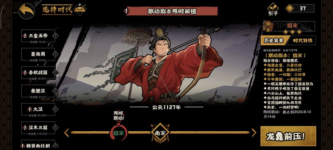 绍宋联动剧本怎么解锁 1