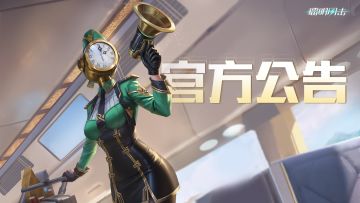 《镭明闪击》运营声明