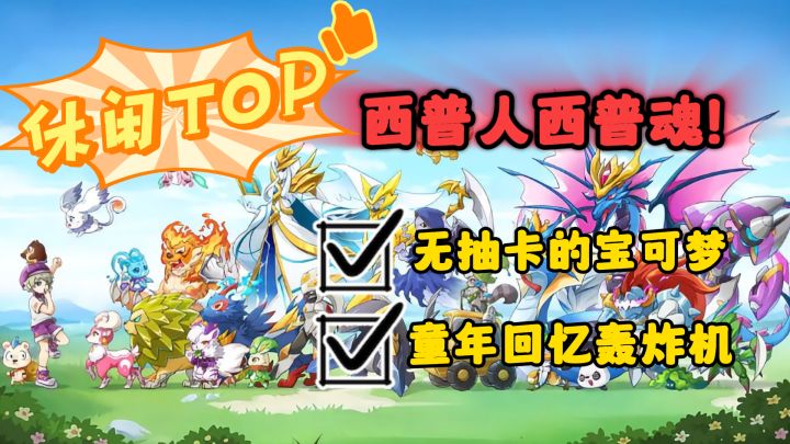 十二年经典抓宠页游回归!童年回忆轰炸机!截图
