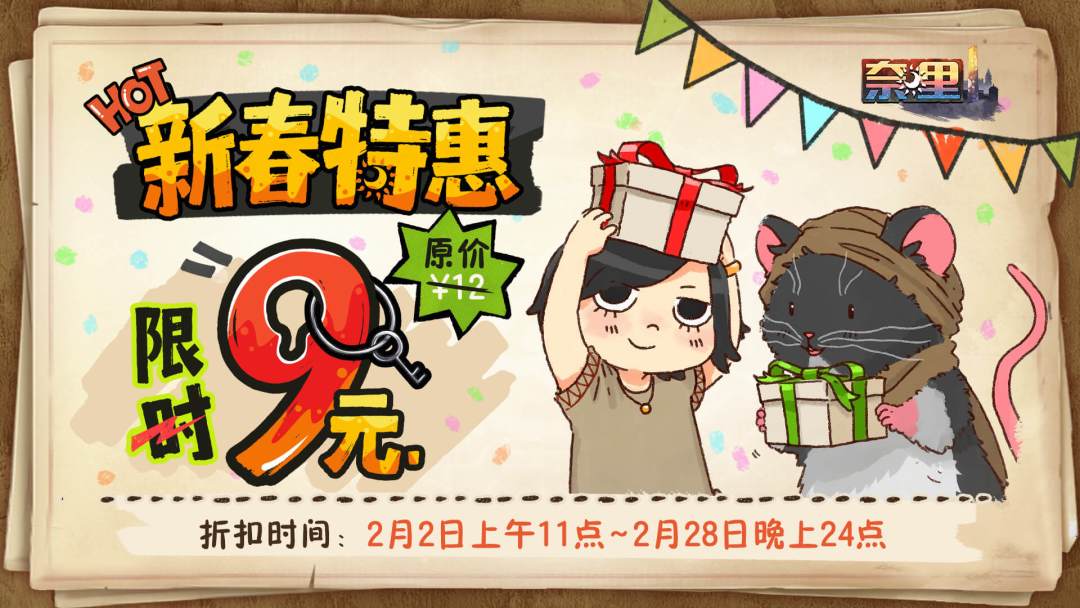 有奖活动丨《奈里》新春特惠开启，限时9元折扣！截图
