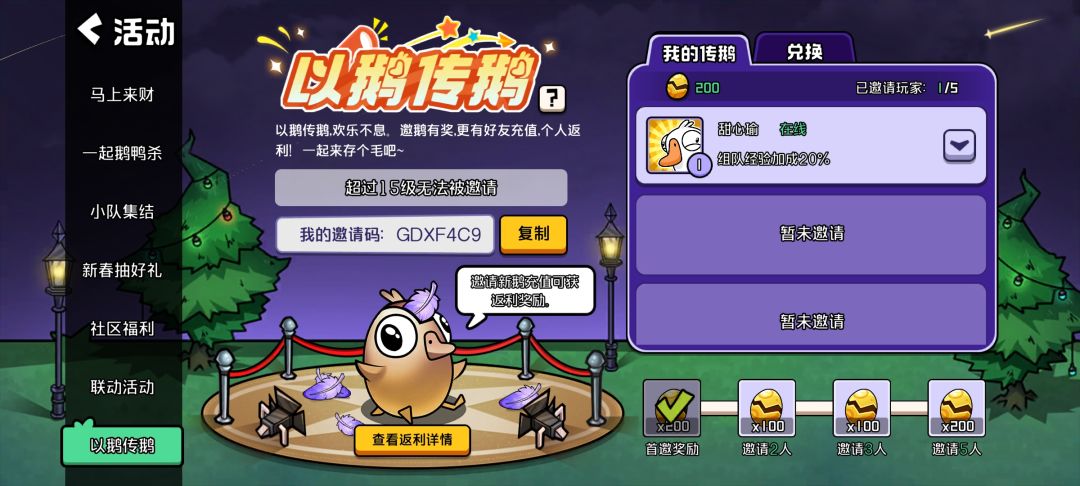 以鹅传鹅邀请码, 还有人帮忙么。GDXF4C9 1