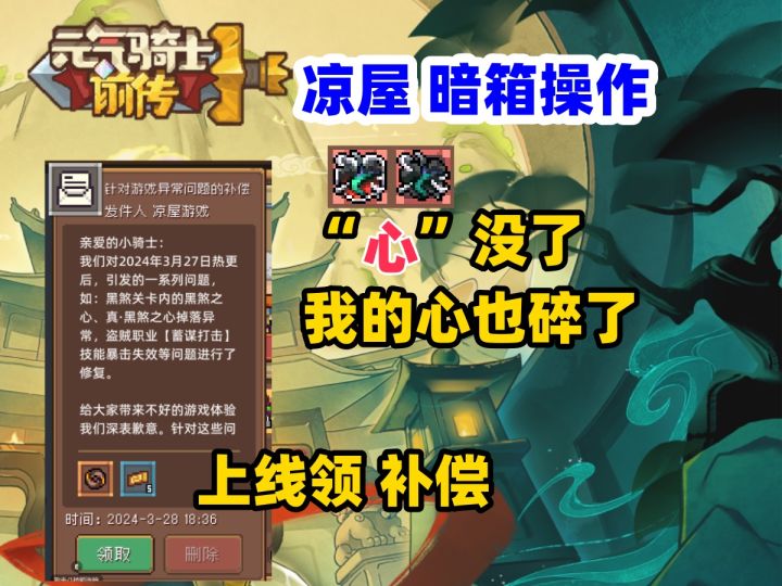 【元气骑士前传S1】暗箱操作 把我的黑煞之心弄没了截图