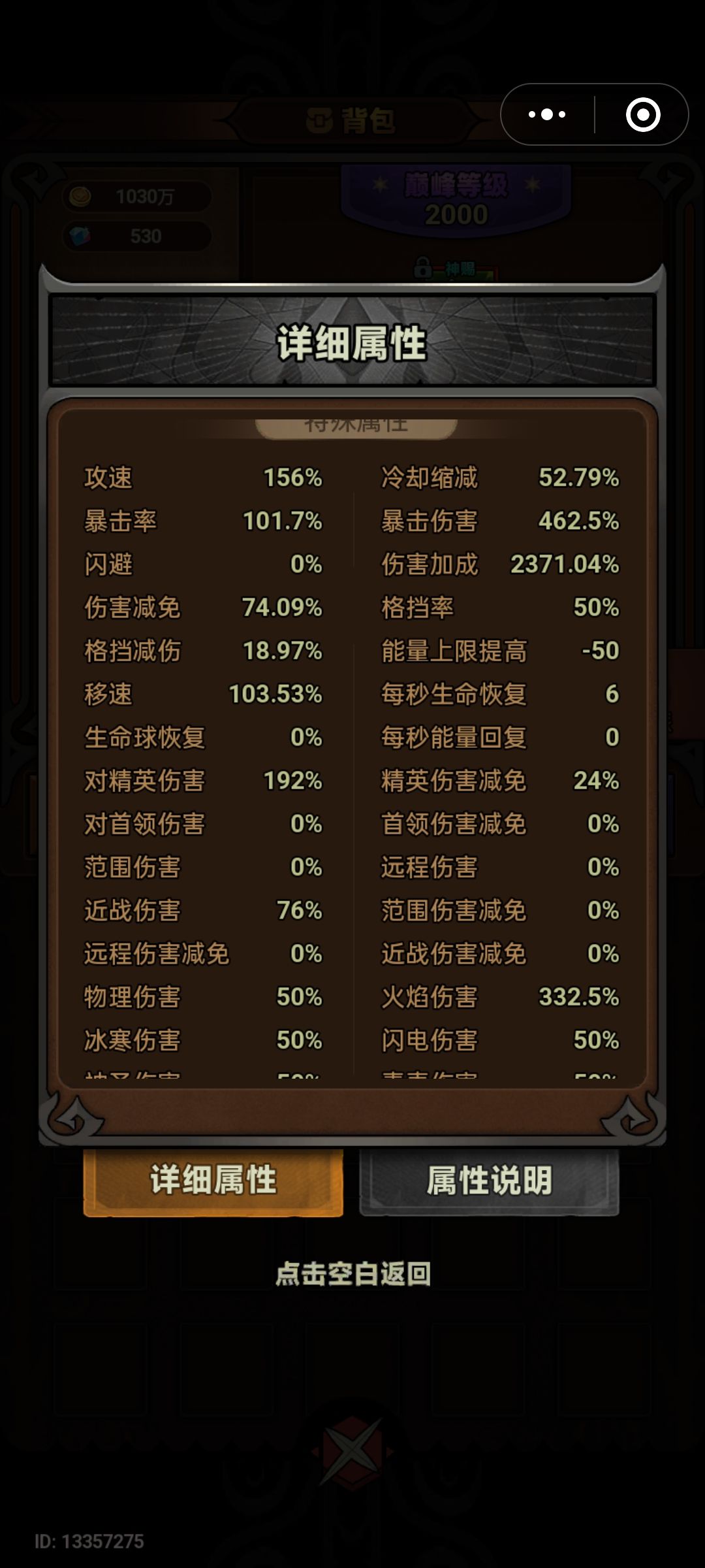 请大佬帮忙看看,为什么我的天火咆哮这么弱 1