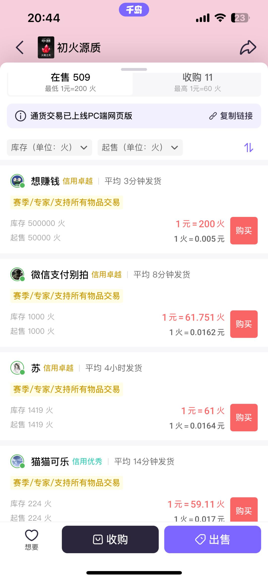 砸价火商危害解析,转社区大佬 2