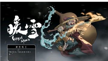 暖雪计算合集职业篇(九)——神饮明王